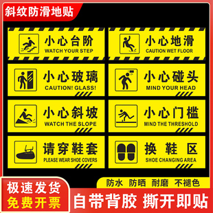 小心台阶提示牌当心地滑指示牌一米线地贴安全标识警示贴注意玻璃碰头脚下防滑温馨标语标示标志贴纸PVC定做