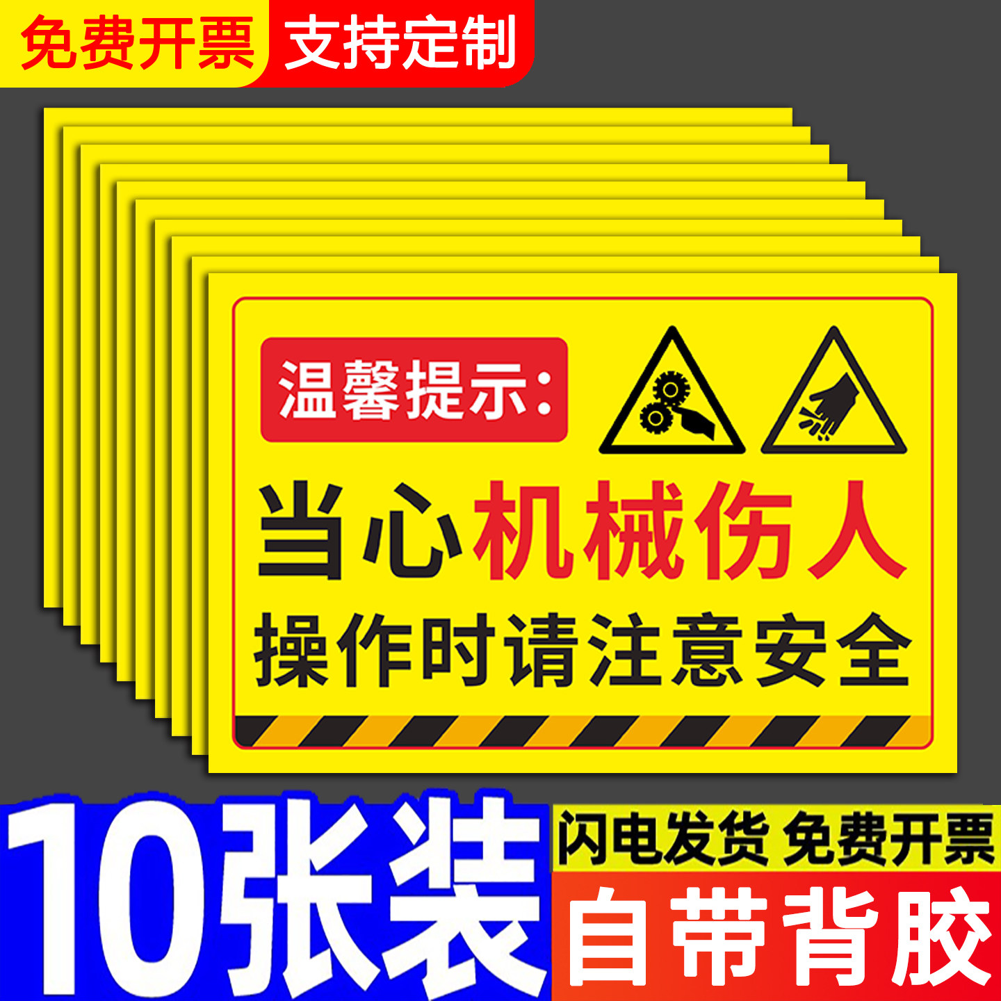 新国标当心机械伤人警示标识贴纸