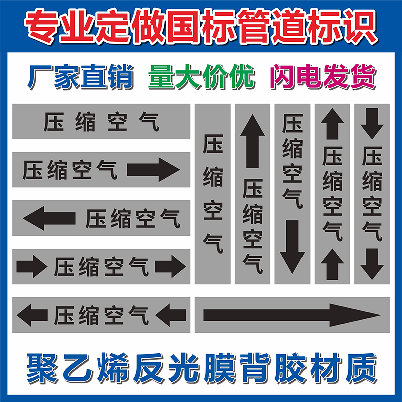 压缩空气管道流向箭头标识贴纸灰底黑字箭头流向色环反光膜不干胶标签贴纸化工厂气体管路标签定制标识贴定做