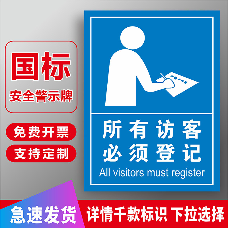 标识牌保安室门卫警卫室来访登记牌宾客及车辆请登记来访人员保安室
