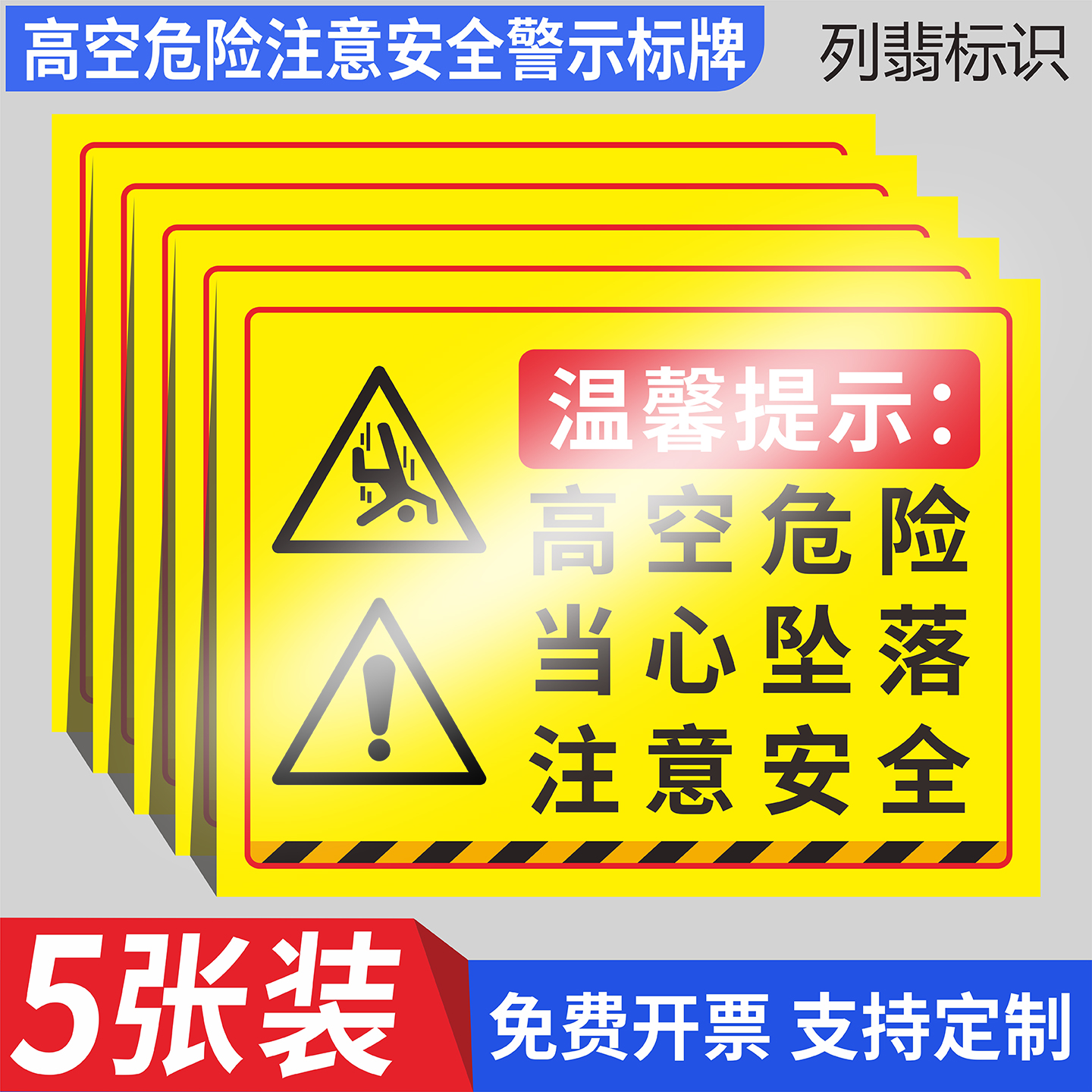 高空危险安全警示指示牌PVC铝板