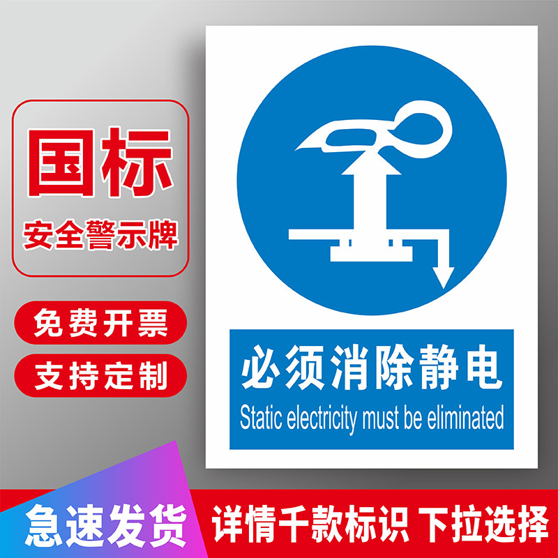 必须消除静电安全标识牌无尘车间油库泵房石油生产加油站危险品仓库