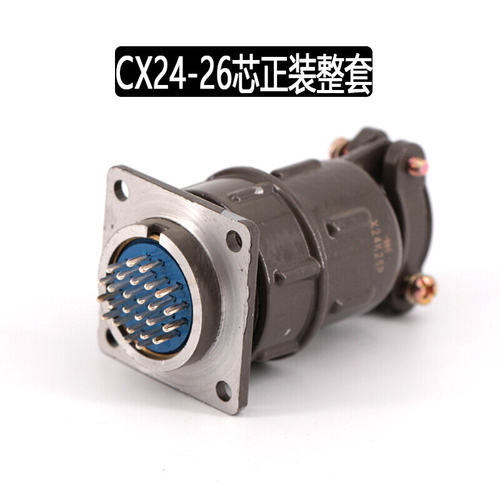 26芯航空插头 正装CX24K26P+X24J26A 反装X24J26P+X24K26A连接器