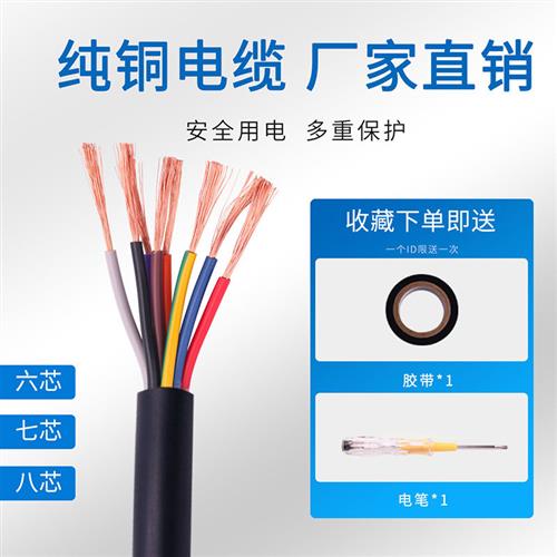六芯电线0.5/0.75/1.5平方铜芯电缆线8芯工程信号7芯控制线电源线