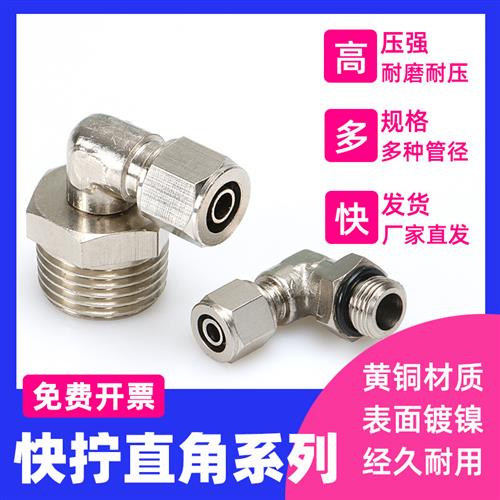 快拧锁紧接头可转动直角90度 旋转180度接头插管螺纹1分2分3分4分