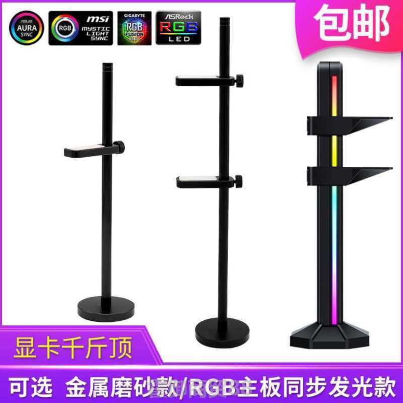 显卡支架千斤顶架子电脑伴侣防弯支撑架5V 12V4针RGB主板同步发光
