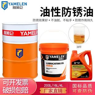 防锈油金属快干软硬膜挥发性工业螺丝五金模具油性防生锈油