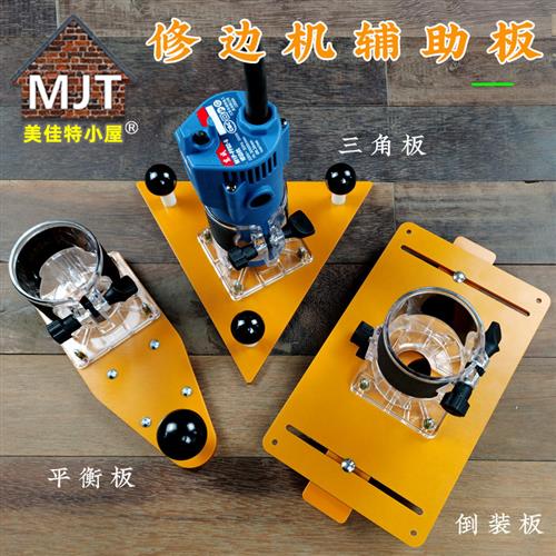 美佳特修边机平衡板倒装板小锣机底板三角板开 槽倒角木工造型加