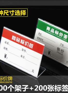L型透明超市商品价格牌标价牌展示架非亚克力立式物价牌标价签