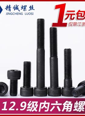 12.9级内六角螺丝钉高强度圆柱头螺栓黑色杯头加长全牙M3M4568102