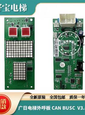 外呼显示板CAN BUSC  V3.0 V4.0 MAX-E电梯外招数显板