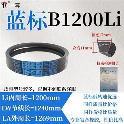 B型硬线三角传动带1180/1194/1200/1219/1230/1245/1250