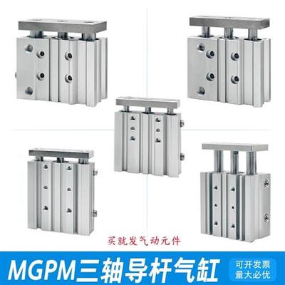 三杆气缸MGPM12-10/15/20/25/30/50/75/100Z导杆气缸MGPL12-40XC8