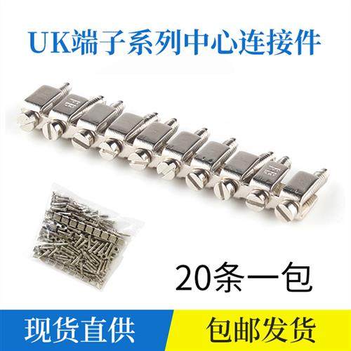 UK2.5B接线端子台中心连接件FBI10-6-10 UK5N3N6 UKK5中心连接条