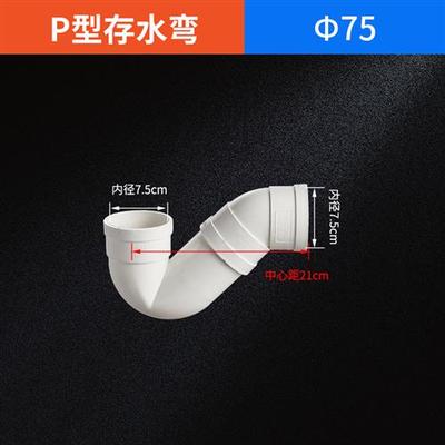 75/110/160PVC存水弯配件下水管道排水防臭P型接头沉水封带检查口