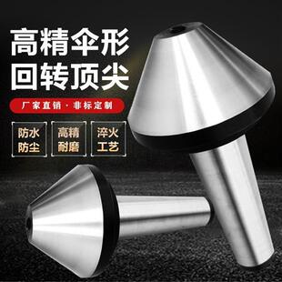 伞型回转顶尖莫氏MT3 5号6号伞形活动顶尖车床尾座大头活动顶针