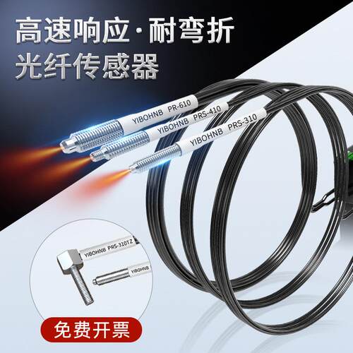 对射漫反射探头光纤放大器光纤传感器线FRS PRS-410 PRS-310  610