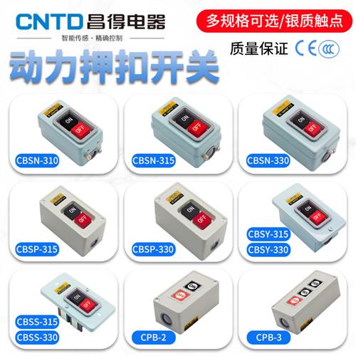 动力押扣按钮开关CBSN/CBSP/CBSY/CBSS-310/315/330/CPB2