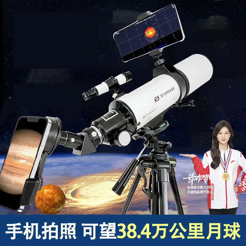 寻星师白精灵高倍高清专业观星观月亮成人手机摄影其他摄影摄像
