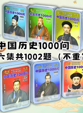 正版历史版+百科版蓝色历史知识卡中小学生问答卡学习用品双面彩