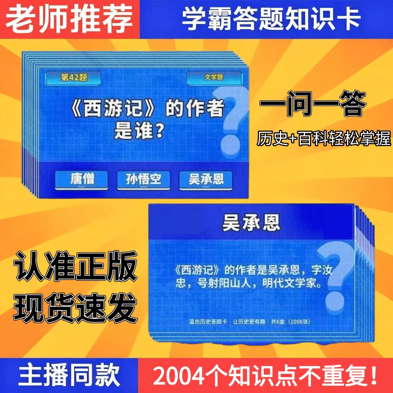 历史知识能量卡魏忠咸同款推荐图片