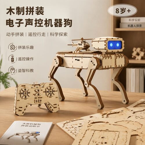 木制拼装遥控机器狗科学编程玩具