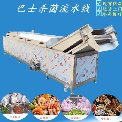 袋装海带杀菌漂烫流水线 巴氏杀菌机 定制清洗风干杀菌成套设备