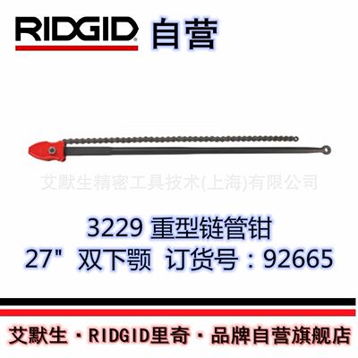 【艾默生·RIID自营】美国里奇3229型 27英寸重型链管钳92665