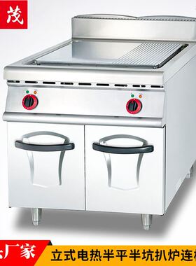 旭茂BS-897厂家直销 立式电热半平半坑扒炉连柜座 厨房商用设备