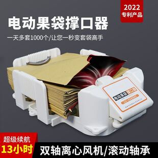 苹果套袋撑口器自动果袋撑口机撑口袋神器桃子套袋器果树套袋子