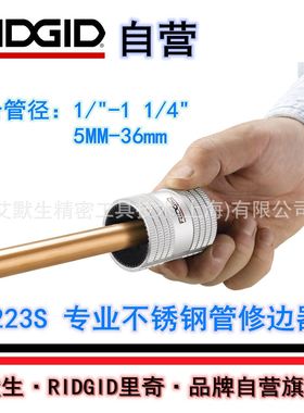 【艾默生·RIDGID自营】里奇223S修边器倒角去毛刺器29978