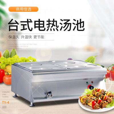 东沛电热保温汤池TY-4商用台式4格汤池自助餐饭菜售饭台暖汤炉具