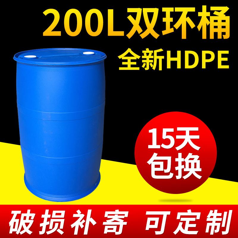 200升双环桶闭口桶全新料酒精废液HDPE胶桶工业用闭口200L塑料桶