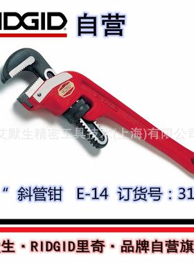 【艾默生·RIID自营】美国里奇14英寸E-14斜管钳31070