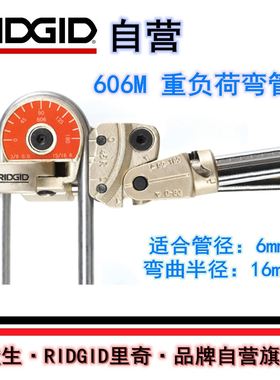 【艾默生·RIID自营】里奇606M 6mm重负荷手动弯管器 36588