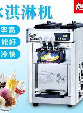 旭茂BS-838T台式全不锈钢冰淇淋机 雪糕彩色圣代冰激凌冰淇淋机