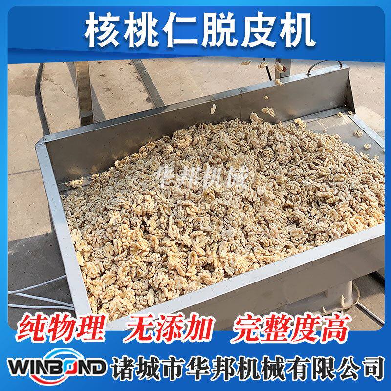 上门安装核桃仁去皮机 核桃仁加工流水线 不加碱纯物理去皮设备