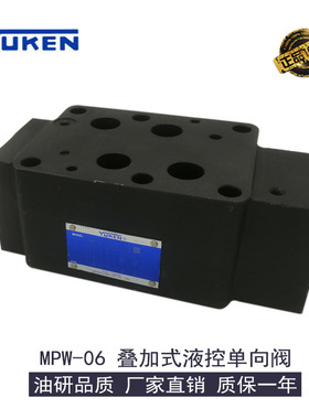 正品榆次油研液压阀叠加式液控单向阀MPW/MPA/MPB-06-2/4-X保压阀