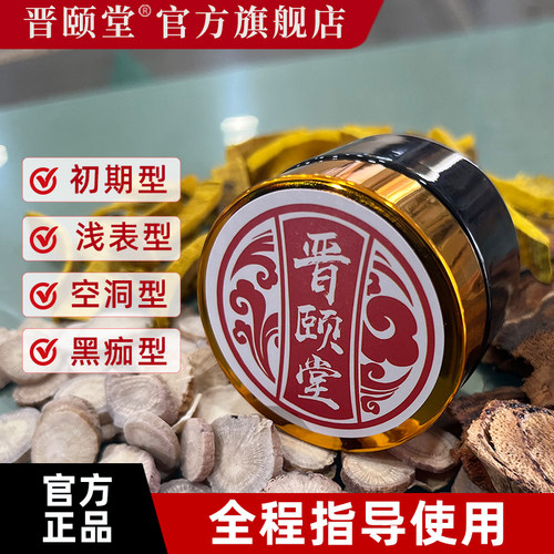 晋颐堂老人卧床臀部重度软膏滋润护理专用膏
