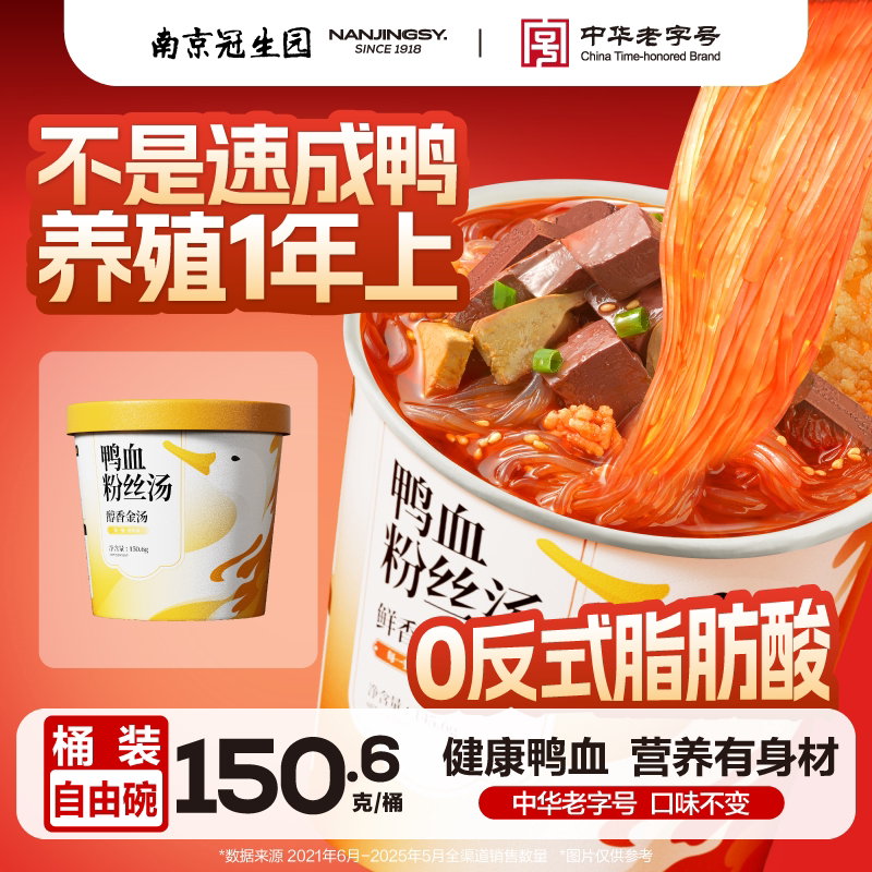 【冲泡即食】南京冠生园鸭血粉丝汤方便桶装速食办公室宿舍夜宵