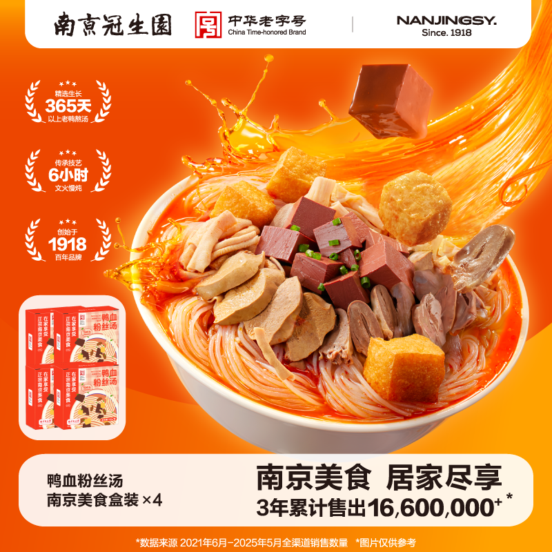 【4盒】南京冠生园鸭血粉丝汤正宗特产夜宵方便速食老鸭粉丝汤,粮油调味/速食/干货/烘焙,方便粉丝/粉条,淘宝优惠券,粉丝福利购,淘宝优惠卷