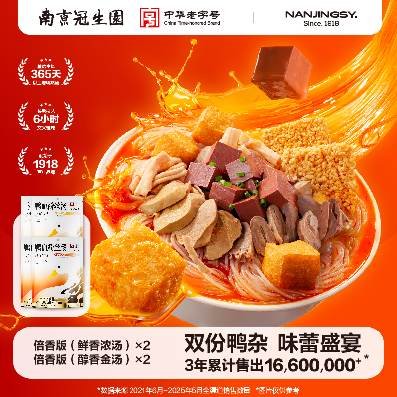 正宗鸭血粉丝汤南京特产老鸭汤底