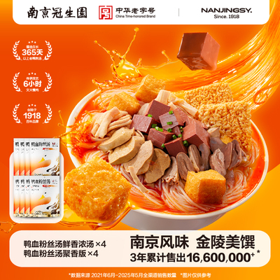 南京正宗鸭血粉丝汤鲜香浓汤原味老鸭粉丝汤藤椒味方便速食米线