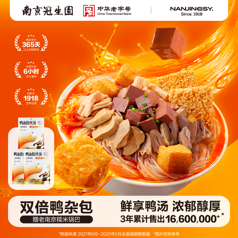 南京冠生园鸭血粉丝汤正宗特产老鸭粉汤丝早餐夜宵方便速食,粮油调味/速食/干货/烘焙,方便粉丝/粉条,淘宝优惠券,粉丝福利购,淘宝优惠卷