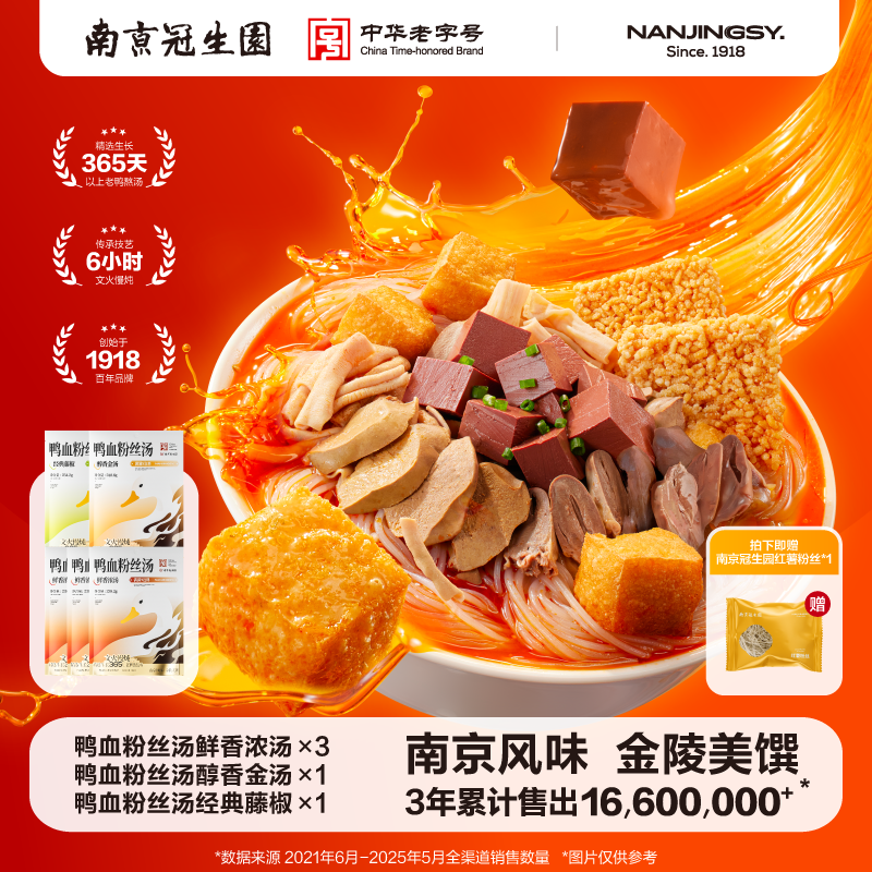 南京冠生园鸭血粉丝汤早餐夜宵充饥方便速食南京特产老鸭粉丝汤,粮油调味/速食/干货/烘焙,方便米线/米粉,淘宝优惠券,粉丝福利购,淘宝优惠卷