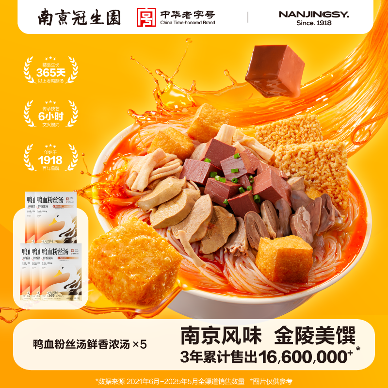 南京冠生园正宗鸭血粉丝汤鲜香浓汤老鸭粉丝汤方便速食充饥粉丝汤,粮油调味/速食/干货/烘焙,方便粉丝/粉条,淘宝优惠券,粉丝福利购,淘宝优惠卷