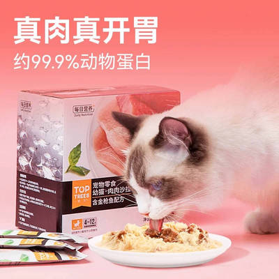 领先猫咪零食罐湿粮肉肉沙拉70g