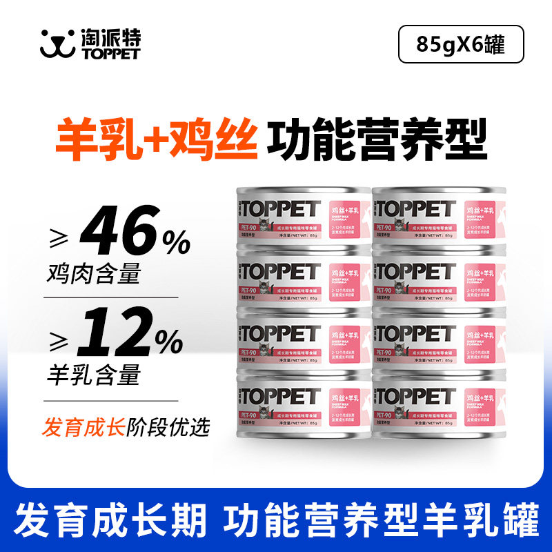 淘派特猫咪羊奶零食罐成长期专用图片