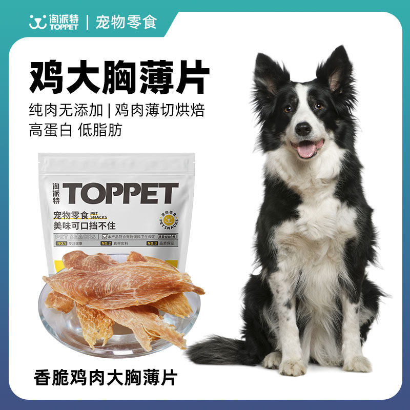 淘派特猫犬通用零食鸡大胸薄片
