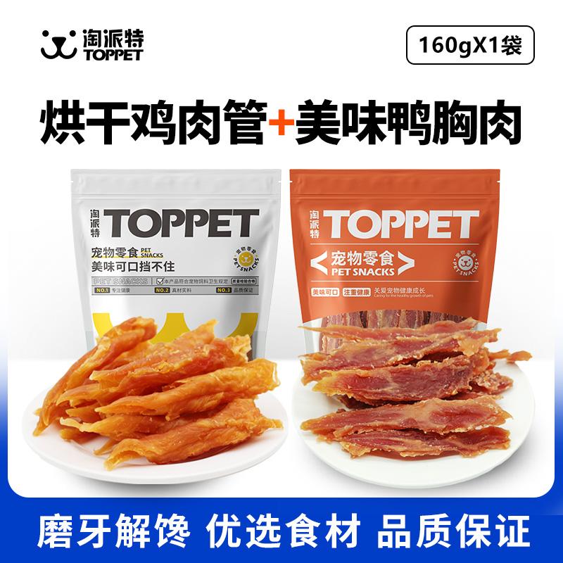 淘派特鸡鸭肉干磨牙零食